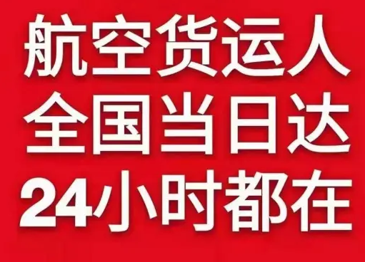 西宁曹家堡航空快运货物、航空货运:物流行业各岗位招聘
